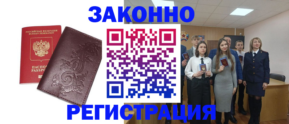 прописка штамп в Лысково