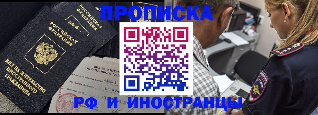 временная регистрация в Лысково